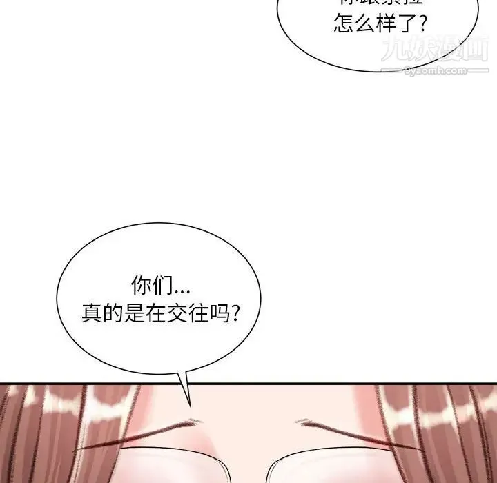 不务正业 第12话 第120页
