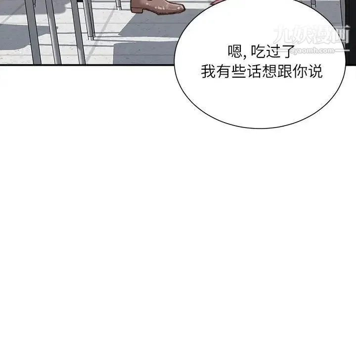 不务正业 第12话 第116页