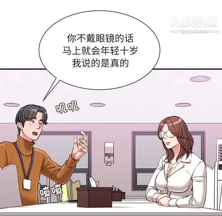 不务正业 第12话 第142页