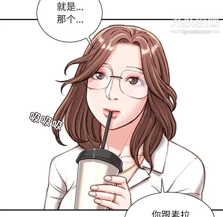 不务正业 第12话 第119页