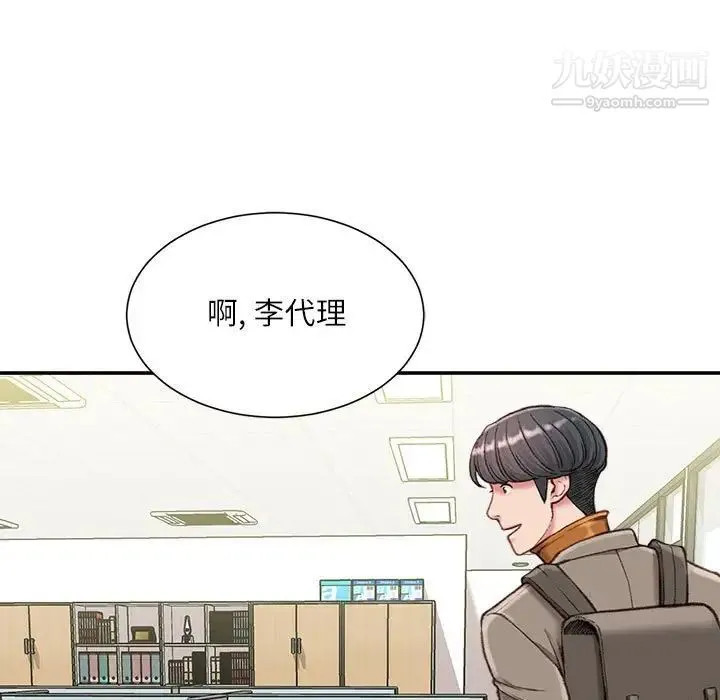 不务正业 第12话 第42页