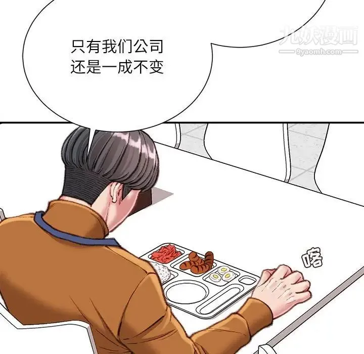 不务正业 第12话 第108页