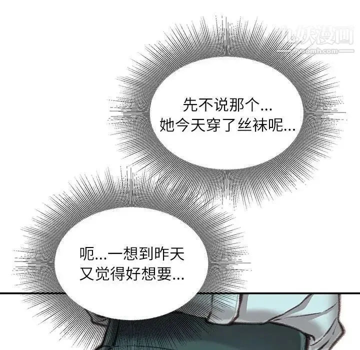 不务正业 第12话 第96页
