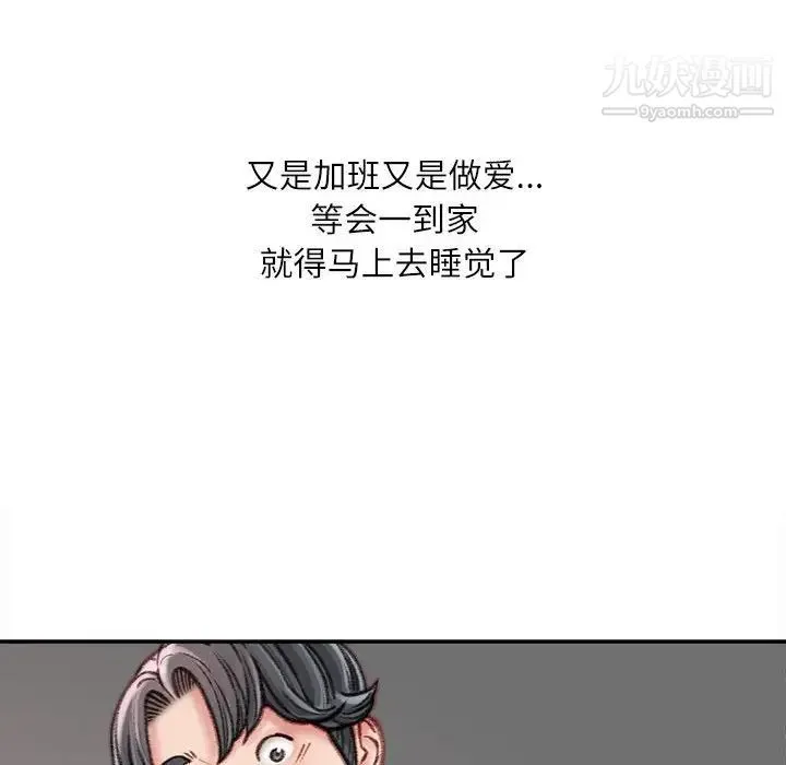 不务正业 第12话 第31页