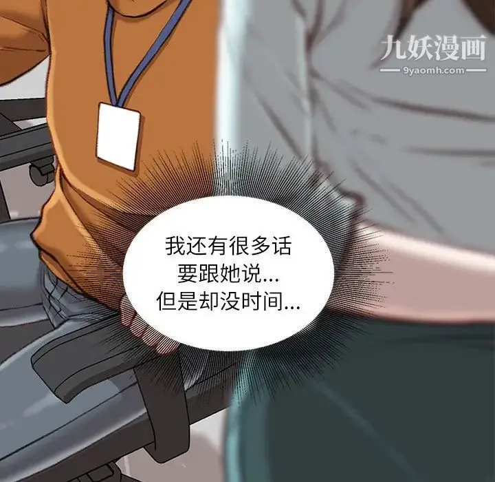 不务正业 第12话 第94页