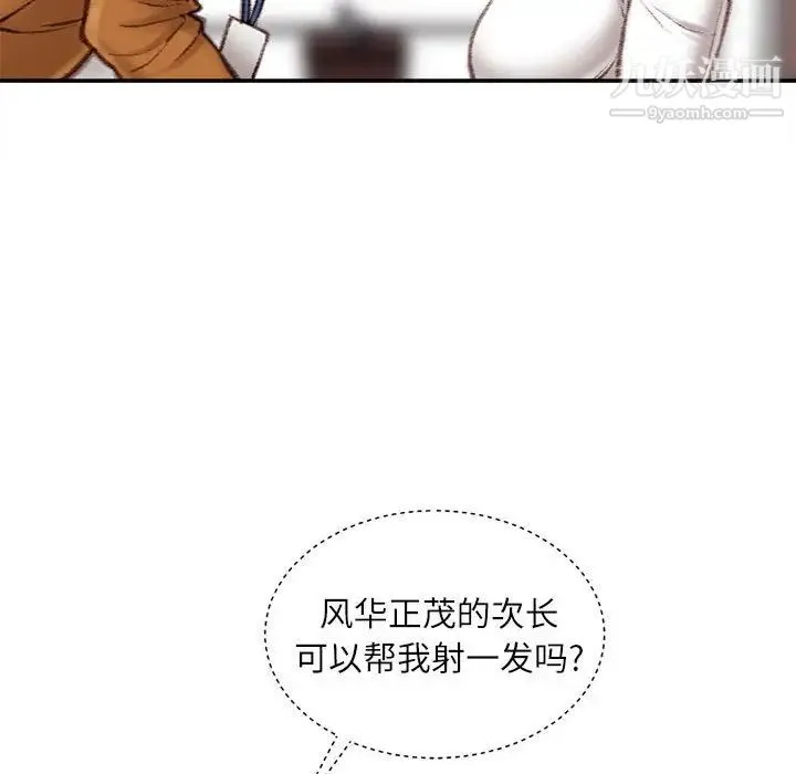 不务正业 第12话 第150页