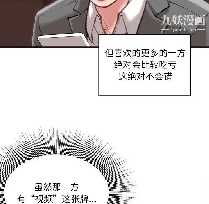 不务正业 第12话 第36页