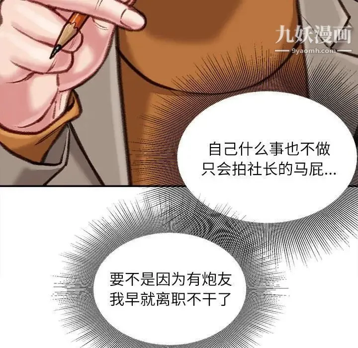 不务正业 第12话 第65页