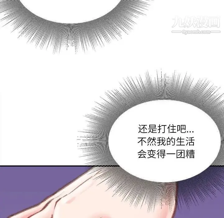 不务正业 第12话 第25页