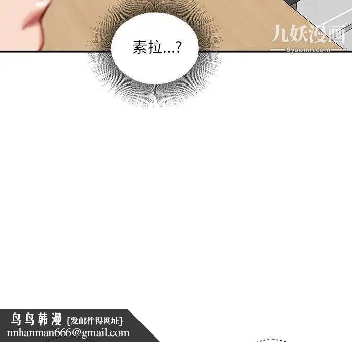 不务正业 第12话 第82页