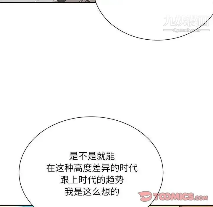 不务正业 第12话 第69页