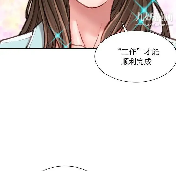 不务正业 第12话 第56页