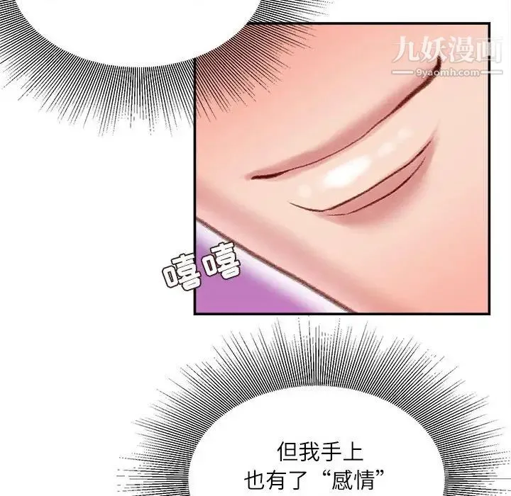 不务正业 第12话 第37页