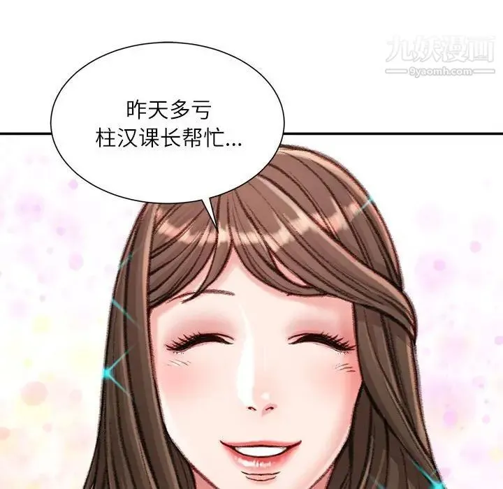 不务正业 第12话 第55页