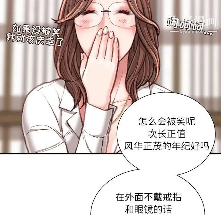 不务正业 第12话 第146页