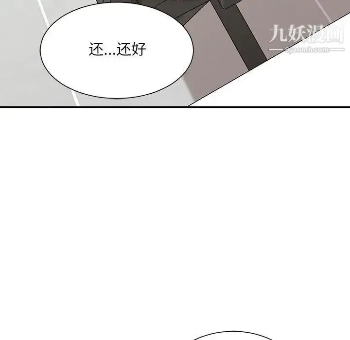不务正业 第12话 第46页