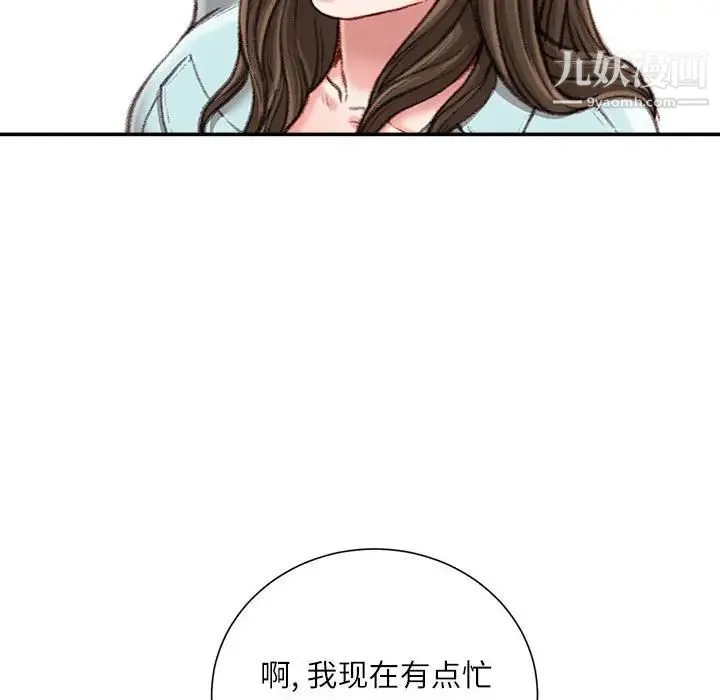 不务正业 第12话 第92页
