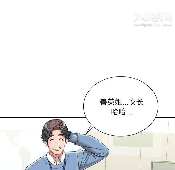 不务正业 第23话 第119页
