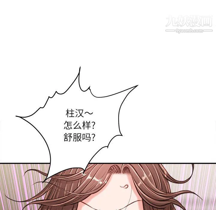 不务正业 第23话 第106页