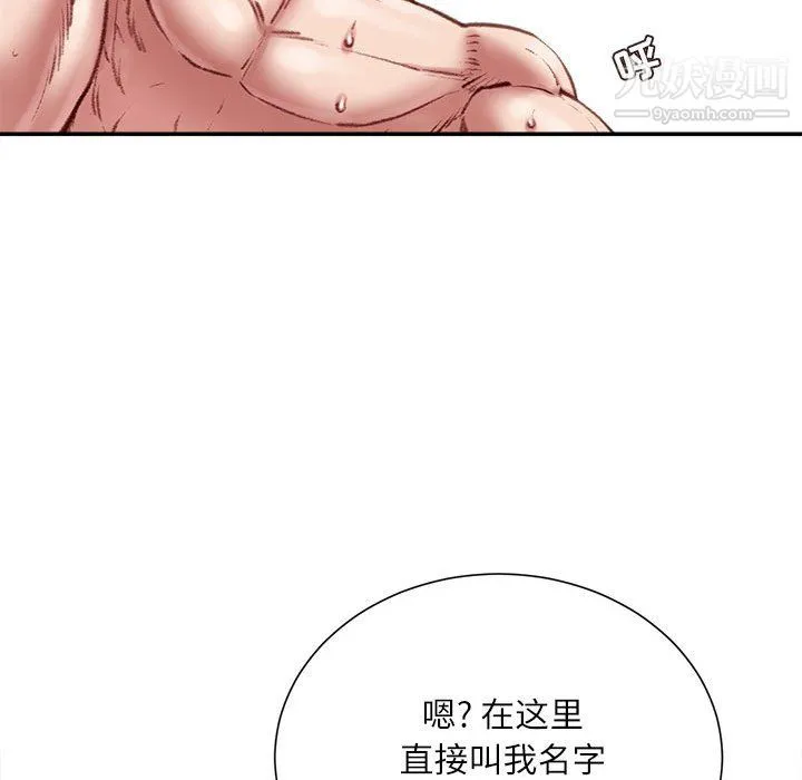 不务正业 第23话 第44页