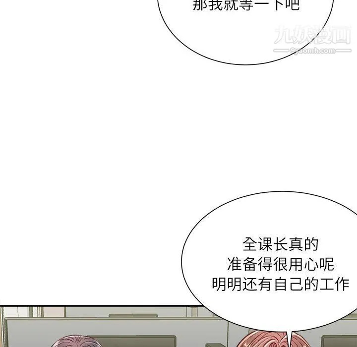 不务正业 第23话 第125页
