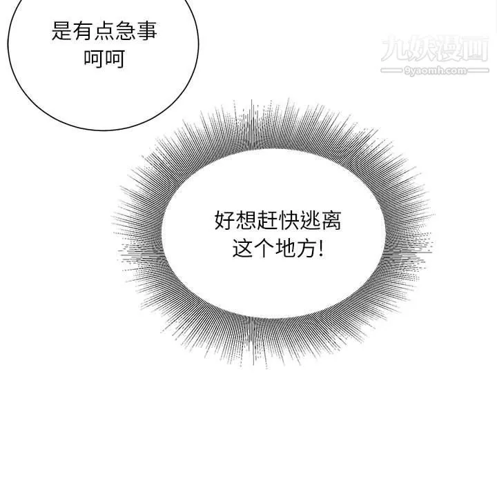 不务正业 第23话 第144页