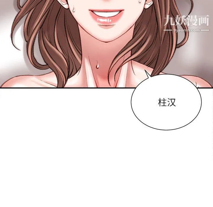 不务正业 第23话 第52页