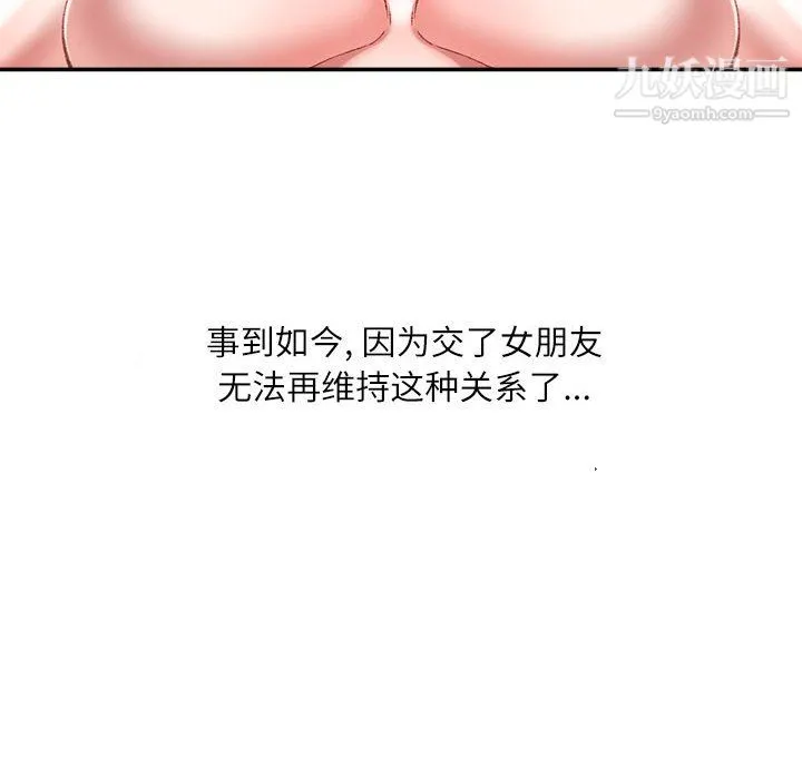 不务正业 第23话 第7页