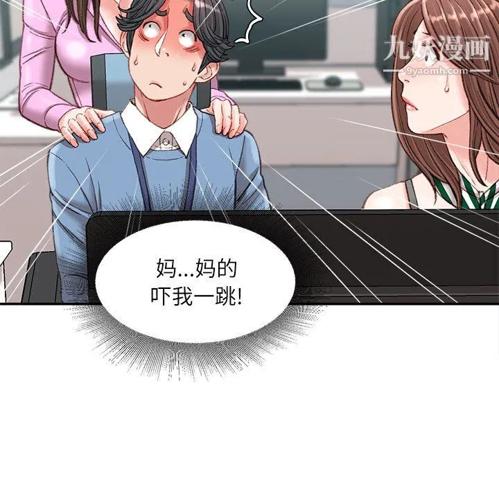 不务正业 第23话 第138页