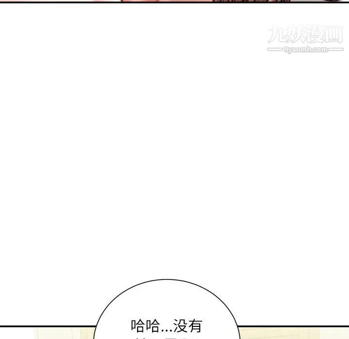 不务正业 第23话 第78页