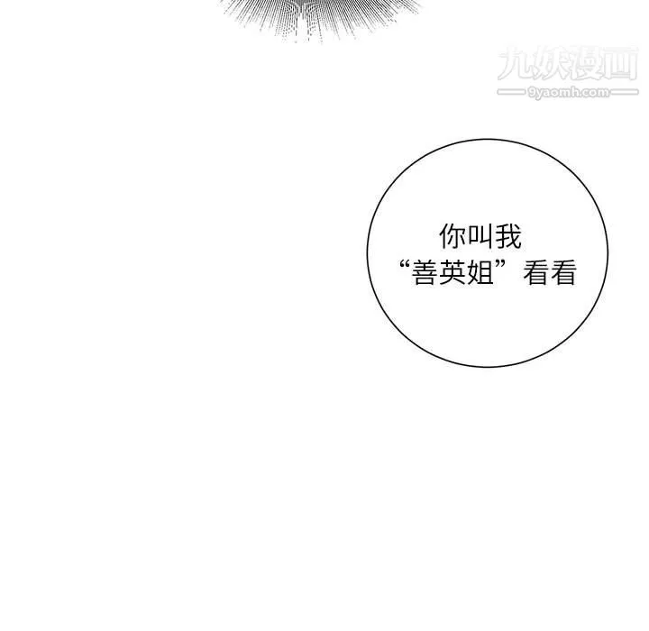 不务正业 第23话 第49页