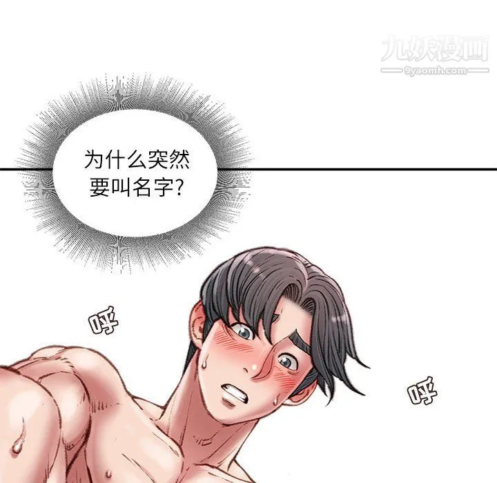 不务正业 第23话 第43页