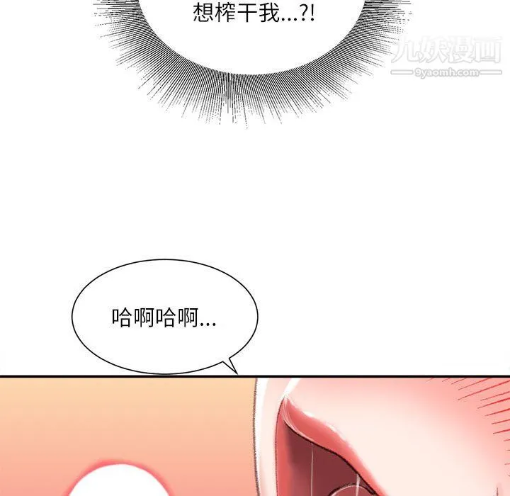 不务正业 第23话 第94页