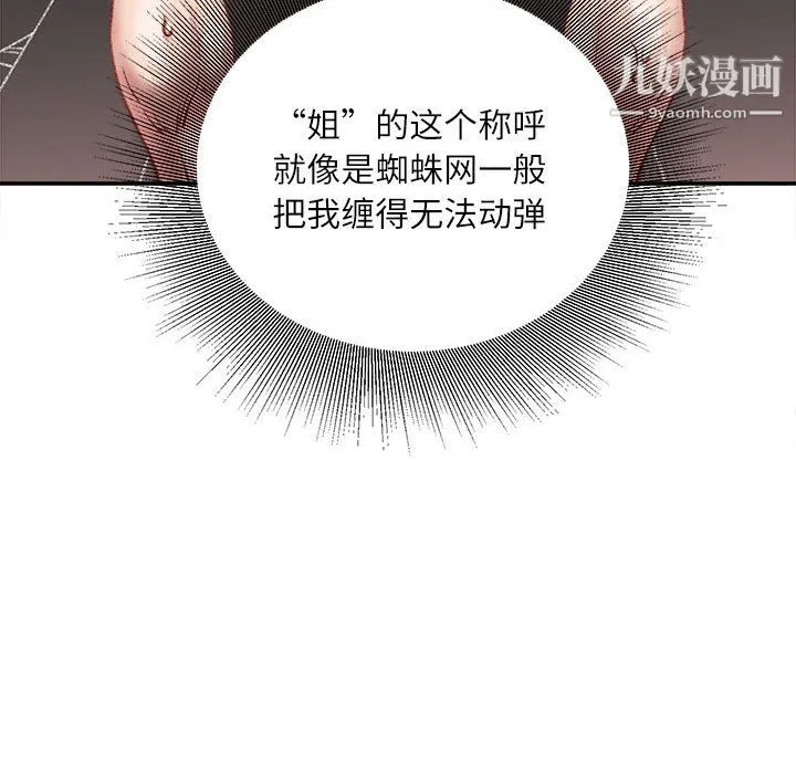 不务正业 第23话 第64页