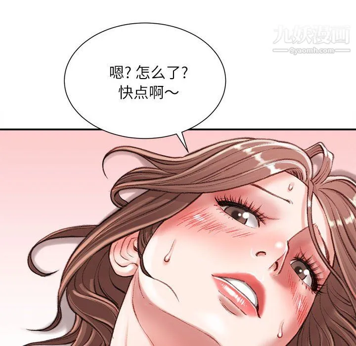 不务正业 第23话 第15页