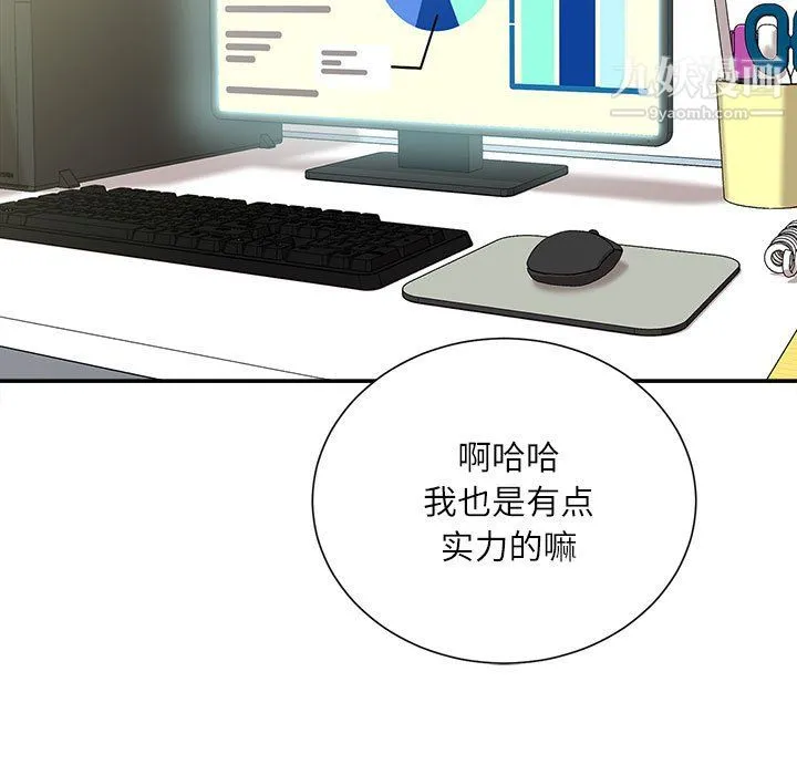 不务正业 第23话 第128页