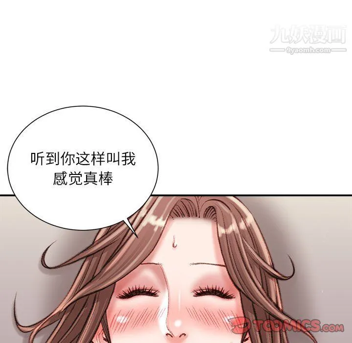 不务正业 第23话 第51页