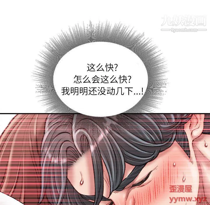 不务正业 第23话 第67页