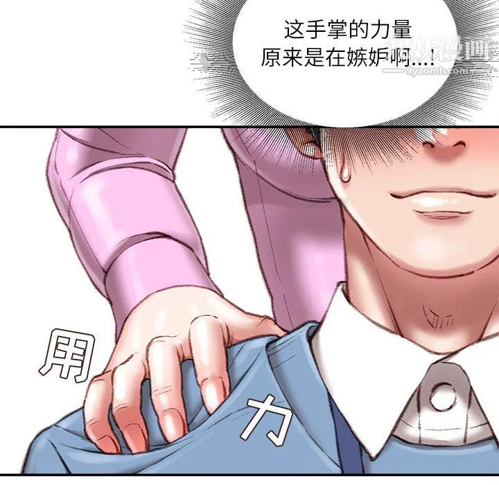 不务正业 第23话 第141页