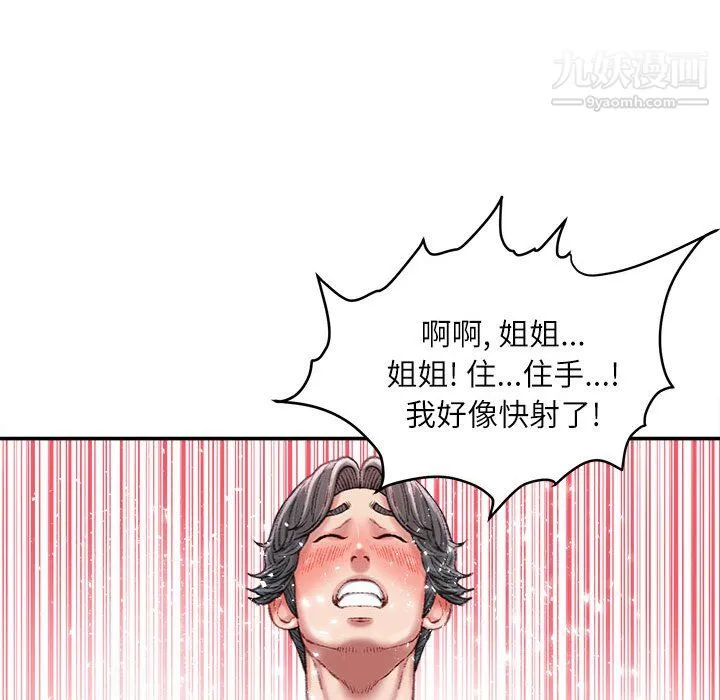 不务正业 第23话 第92页