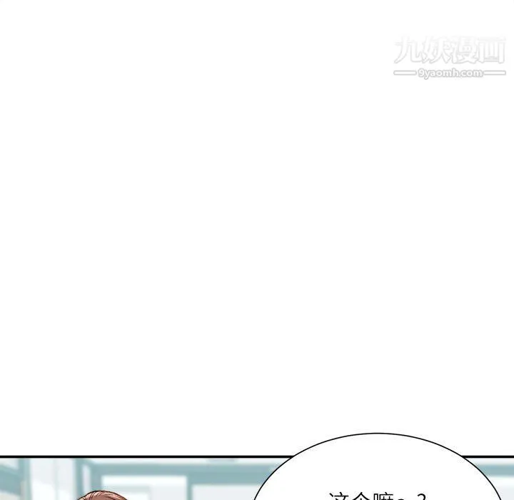 不务正业 第23话 第142页