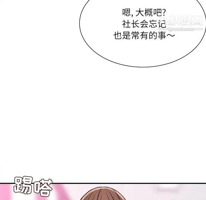 不务正业 第23话 第133页