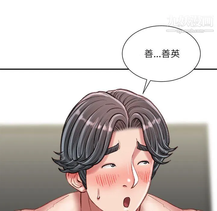 不务正业 第23话 第47页