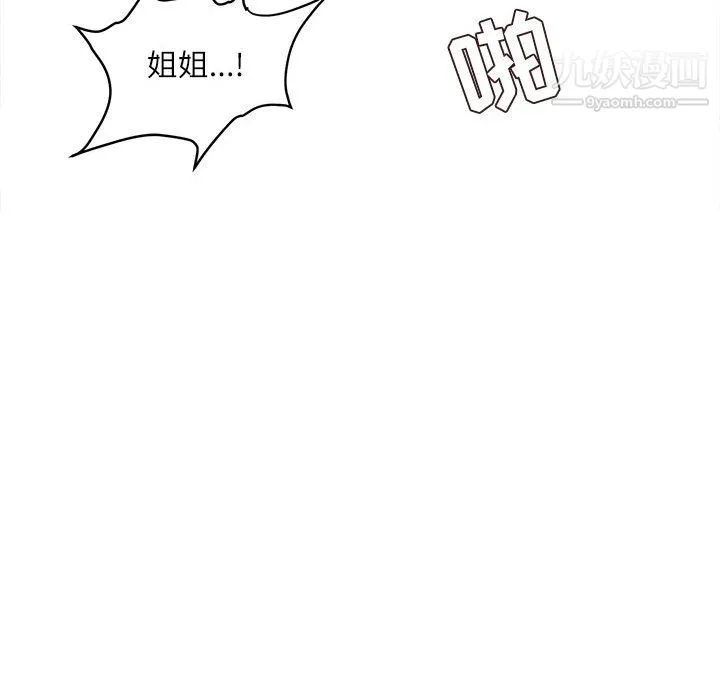 不务正业 第23话 第112页