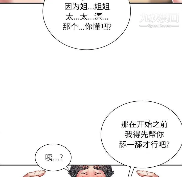 不务正业 第23话 第86页