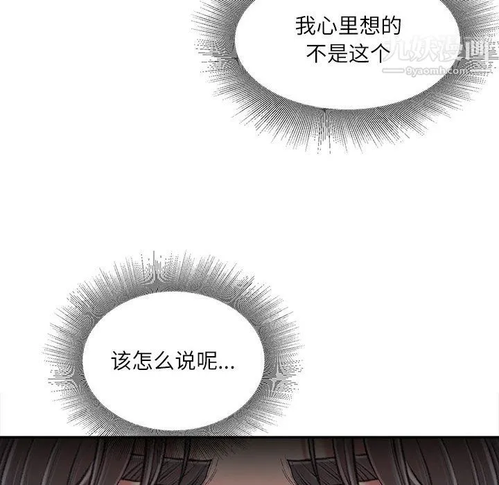 不务正业 第23话 第9页