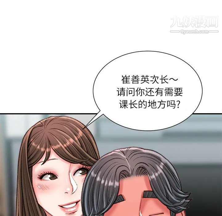 不务正业 第23话 第139页