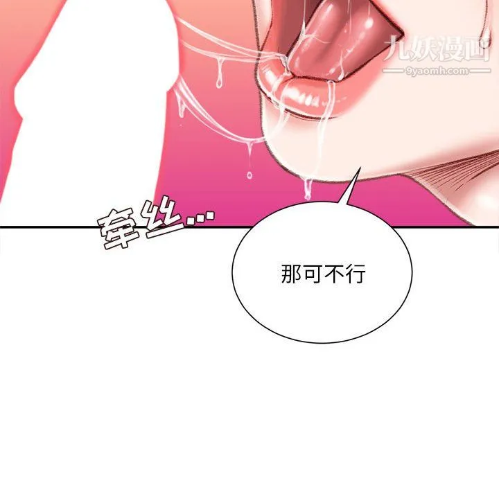 不务正业 第23话 第95页