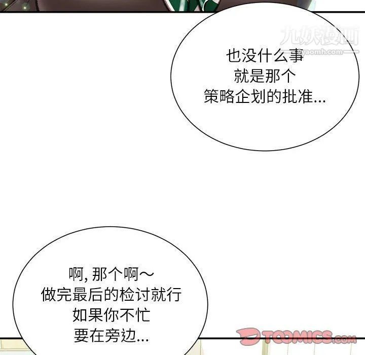 不务正业 第23话 第123页