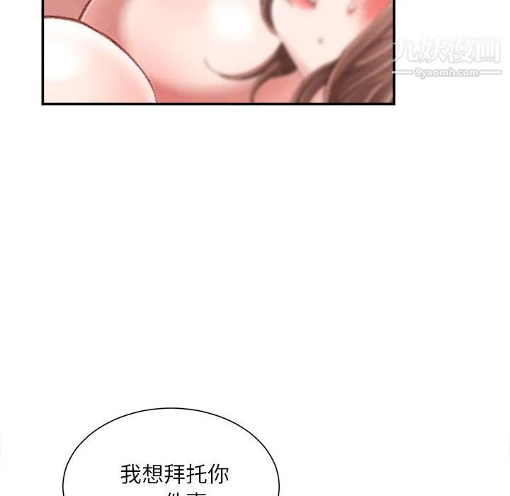 不务正业 第23话 第38页